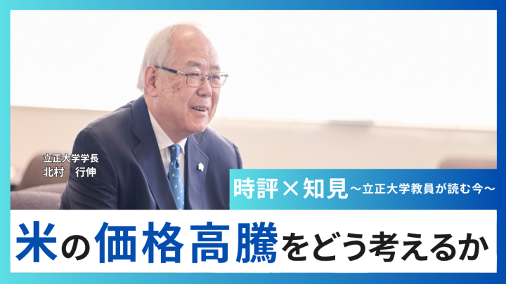 北村 行伸 （データサイエンス学部教授）