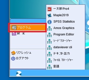 プログラム選択