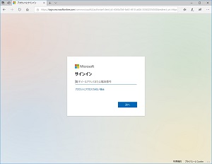 Microsoft365サインイン画面