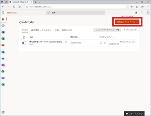 Officeインストール