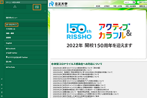立正大学公式Webサイト